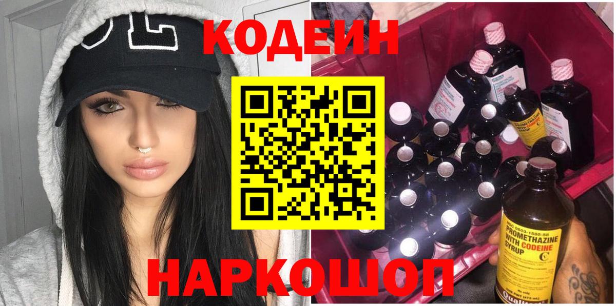 Костомукша  Кодеин напиток Lean (лин)  Кодеиновый сироп Lean напиток Lean (лин)  Вход с VPN 