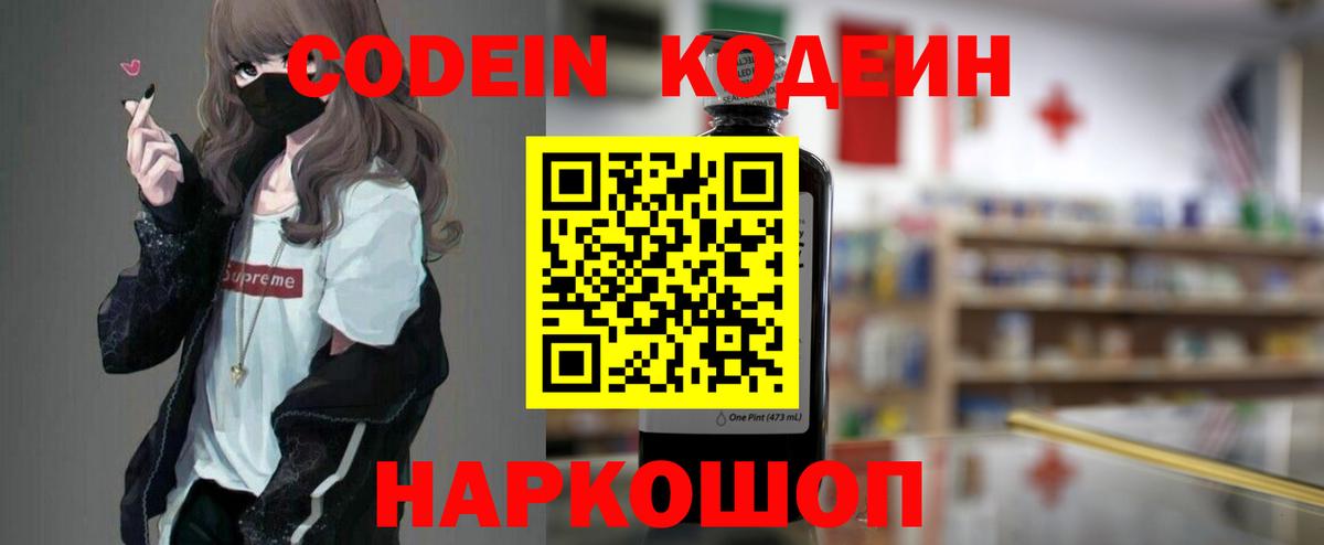 Кодеиновый сироп Lean напиток Lean (лин) Костомукша