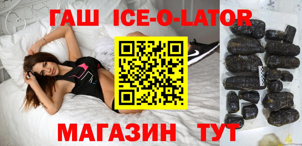 Гашиш 40% ТГК  Вход с VPN  Гашиш ice o lator  Костомукша 